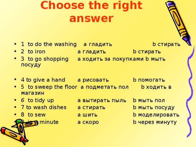 Choose the right answer