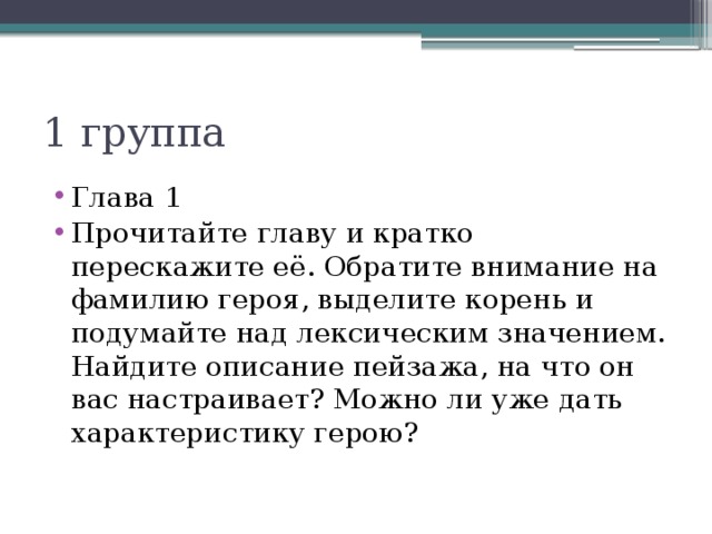 Сложный план рассказа рождество