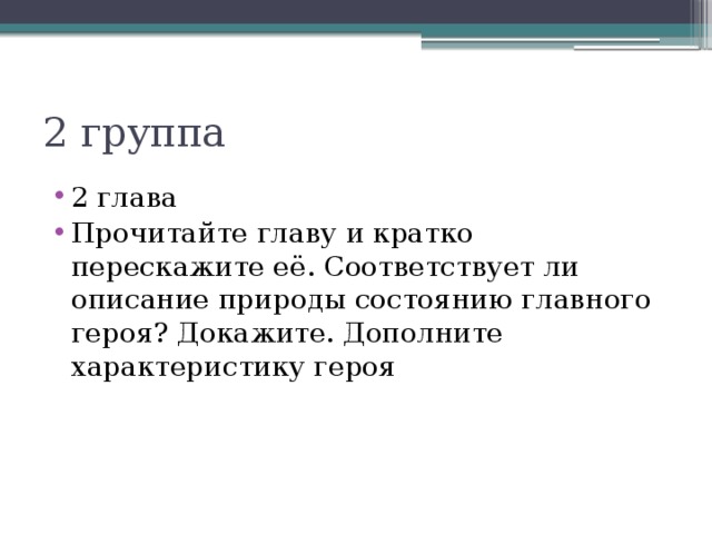 2 группа