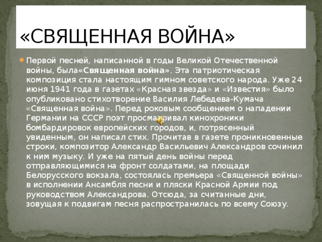 Проект о песне священная война