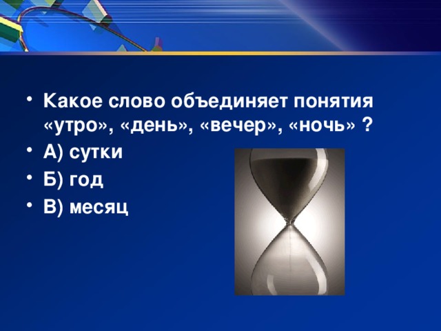 Право на объединение понятие. Время слова соединяющий.