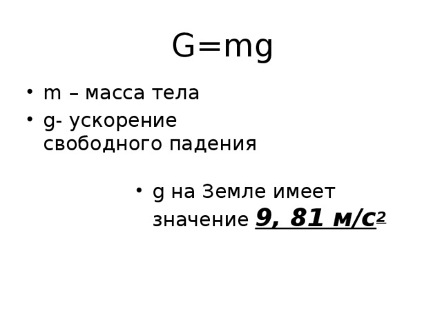 G=mg