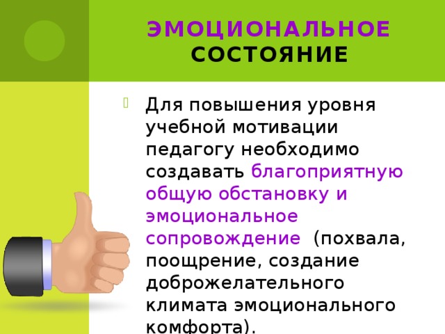 эмоциональное состояние