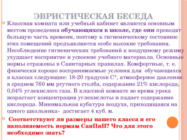 Эвристическая беседа