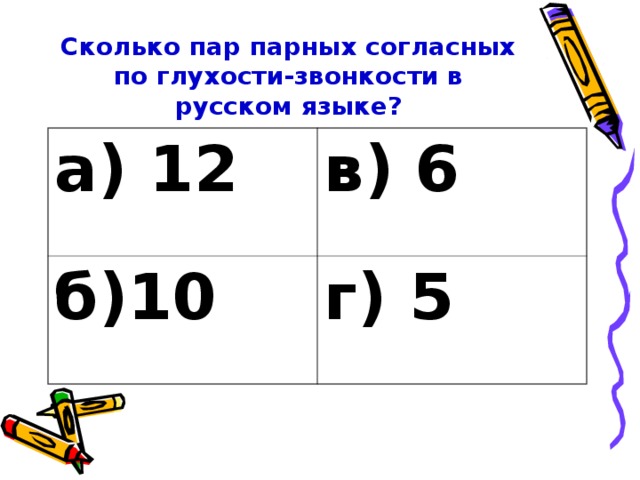 Парные по глухости звонкости согласные звуки к слову торт