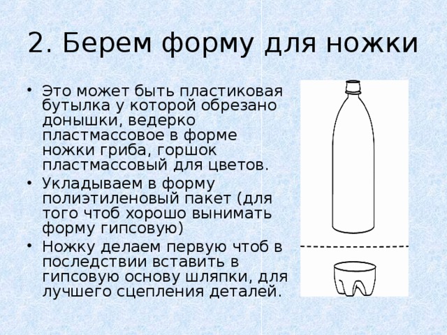 2. Берем форму для ножки