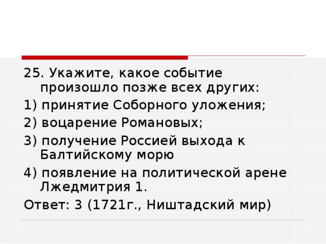 Какое из указанных событий произошло