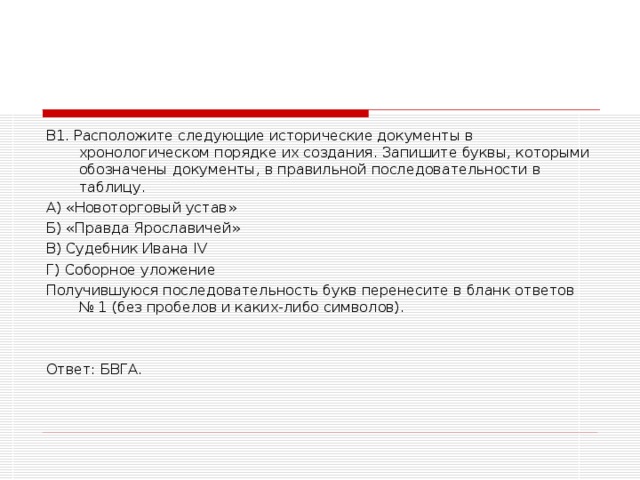 Расположите пункты плана в соответствии с содержанием текста