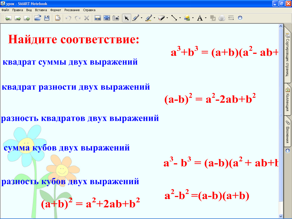 Формулы сокращенного умножения 7 8 класс. 7 Формул по алгебре сокращенного умножения. Задания по теме формулы сокращенного умножения Алгебра 7 класс. ФСУ Алгебра 7 класс формулы сокращенного умножения. Устные задания 7 класс Алгебра формулы сокращенного умножения.