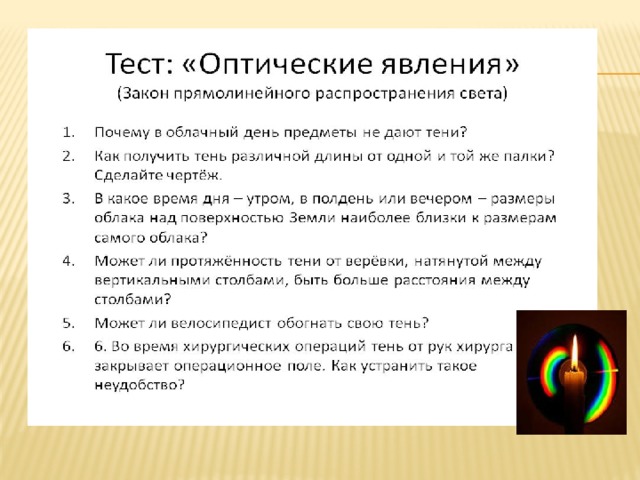 Проект на тему источники света распространение света