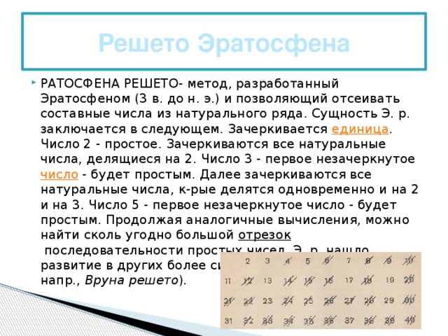 Решето эратосфена проект по математике 6 класс