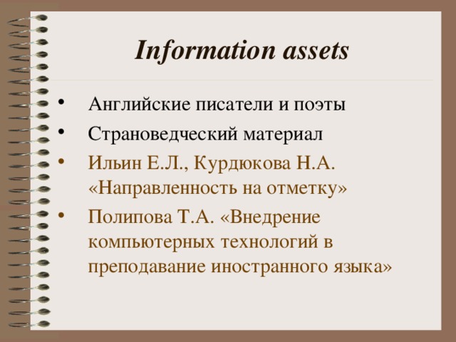 Information assets