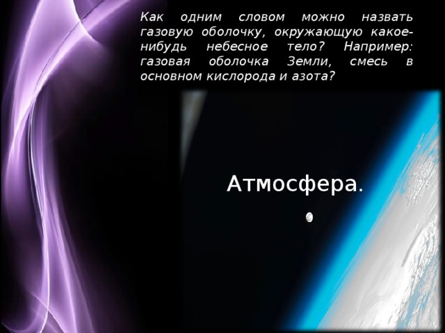 Как называется небесное тело которое в древности рисовали в виде отрубленной головы летящей по небу