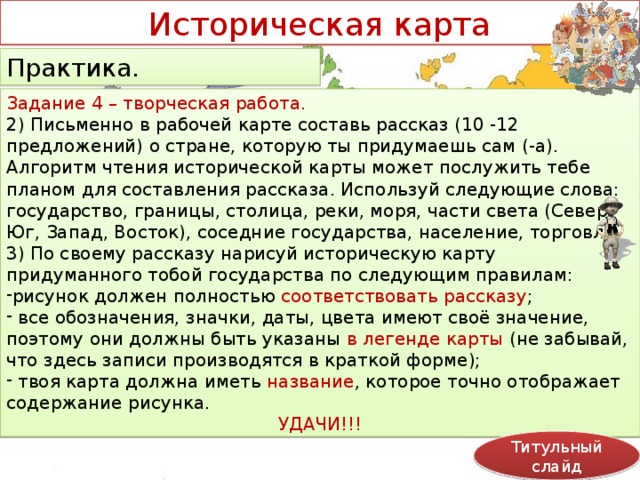 Составь план рассказа используя следующие вопросы как у забавного зверька появилось имя