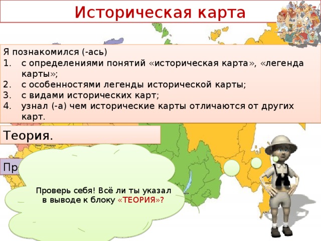 Чем историческая карта отличается от других карт 4 класс кратко