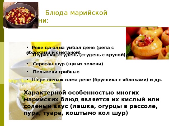 Блюда Марийской Кухни Рецепты С Фото