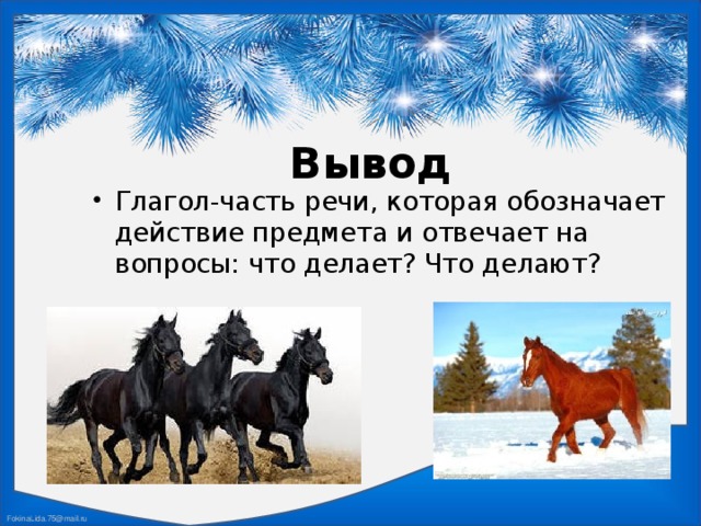 Вывод