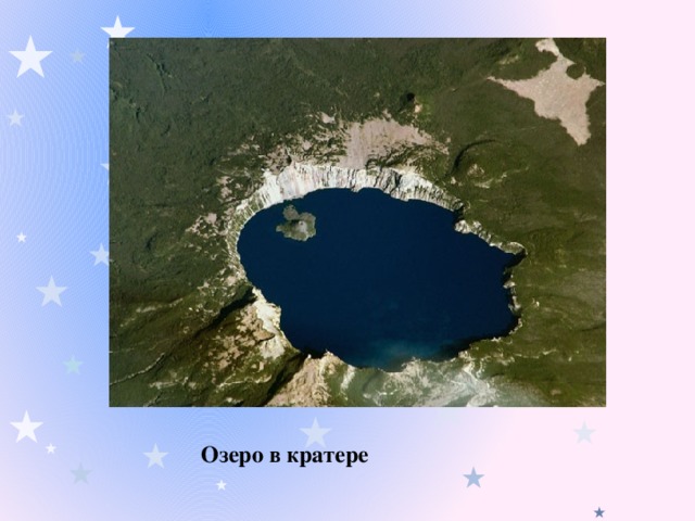 Озеро в кратере