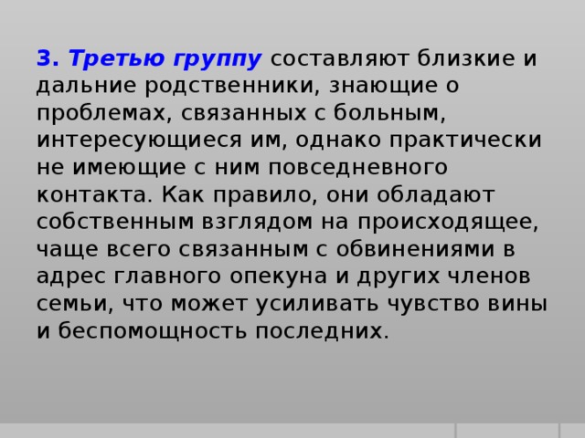 Молодой человек был дальним родственником. Близкие и дальние родственники. Семейные кризисы презентация. Слова дальние родственники. Дальний родственник.