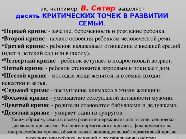 Реферат: Стрессоры в семье