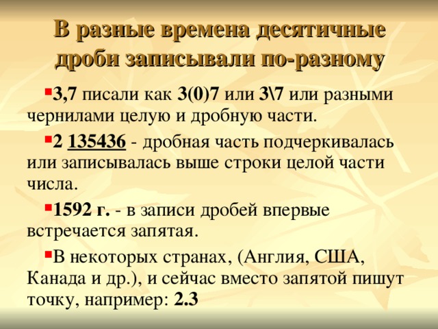 История возникновения десятичных дробей 5 класс презентация