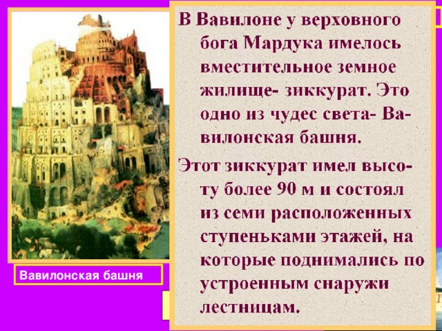 Даго- бог рыбаков Шамаш Вавилонская башня