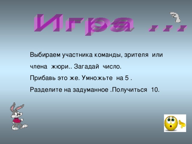 Умножили затем прибавили получили