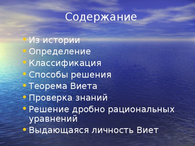 Содержание