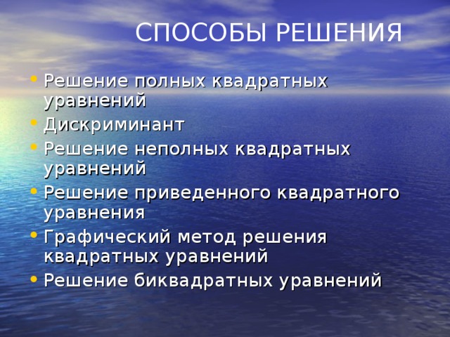 СПОСОБЫ РЕШЕНИЯ