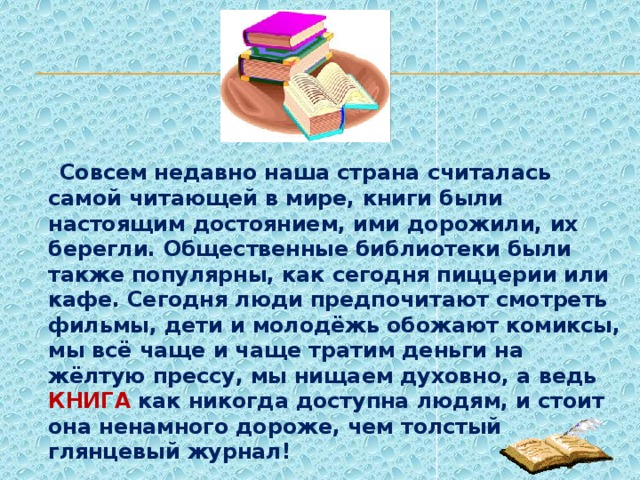 Самая читаемая книга в мире