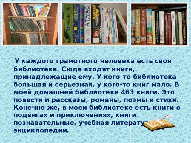 Мало книг в библиотеках. Рассказ о домашней библиотеке. Рассказ ОО домашнейбиблиотеке. Тема для проекта моя домашняя библиотека. Расскажите о своей домашней библиотеке.