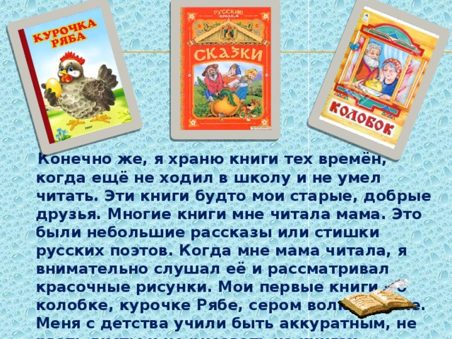 Презентация книги 3 класс образец