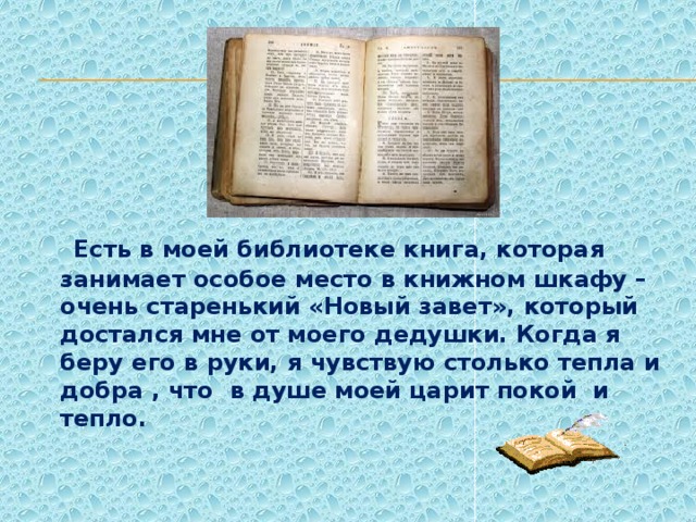 Сочинение книга в моем жизни