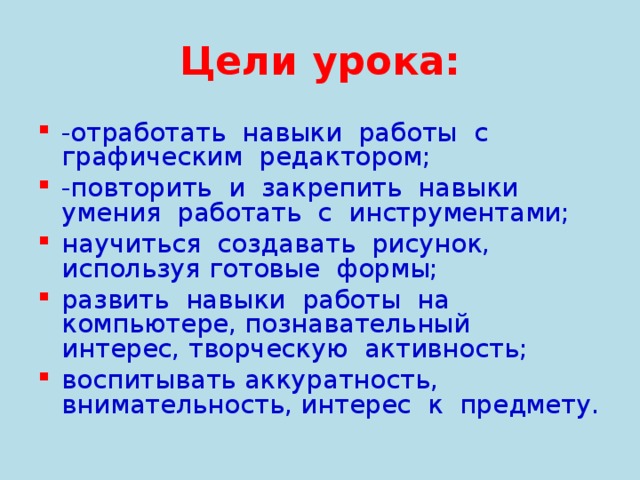 Цели урока: