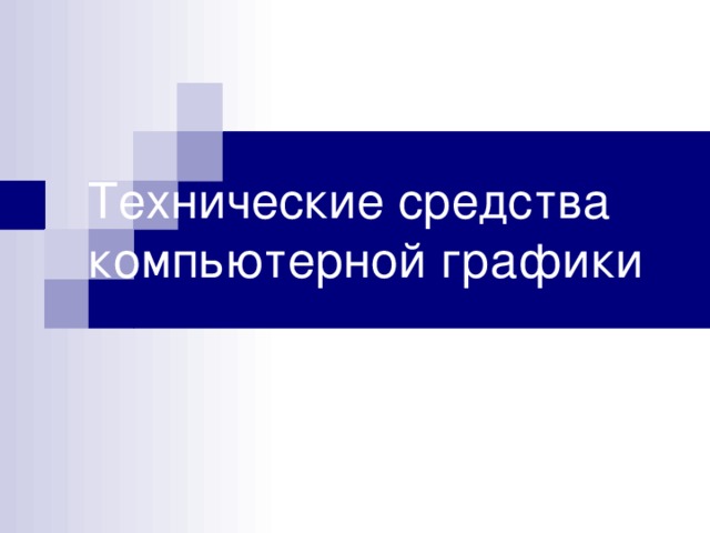 Тест по теме компьютерные презентации