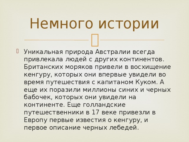 Немного истории