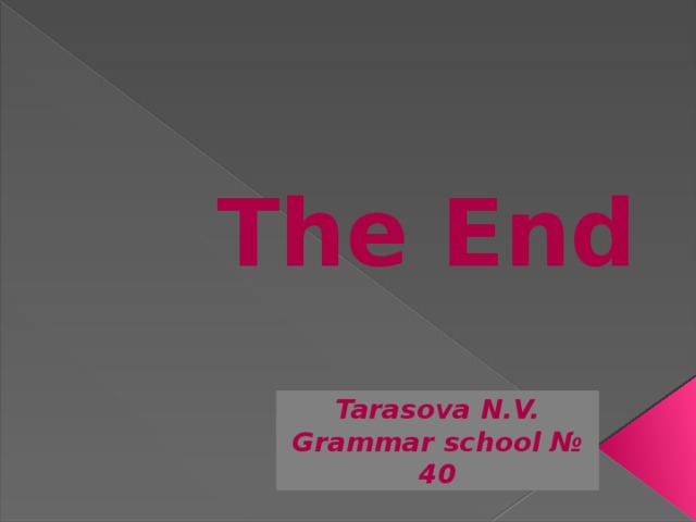 The End Tarasova N.V. Grammar school № 40