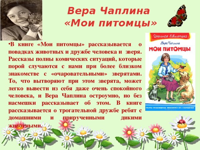 Вера чаплина книги картинки