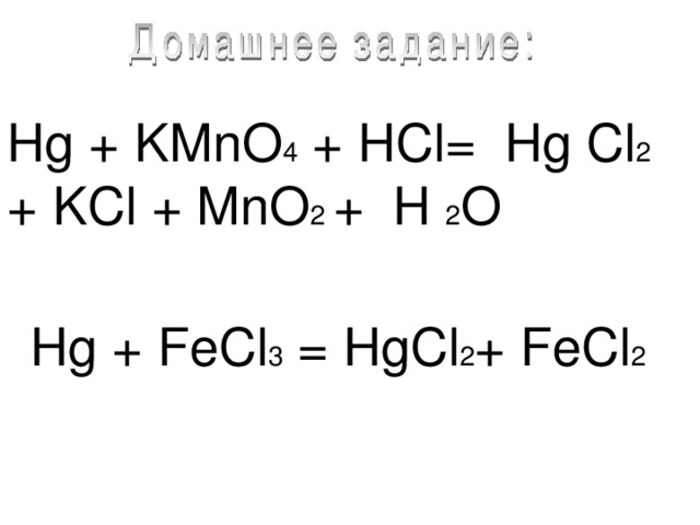 Fe cl2 окислительно восстановительная реакция