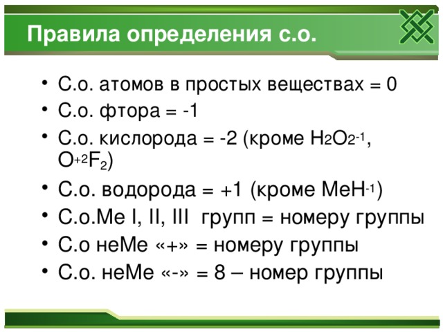 Правила определения с.о.