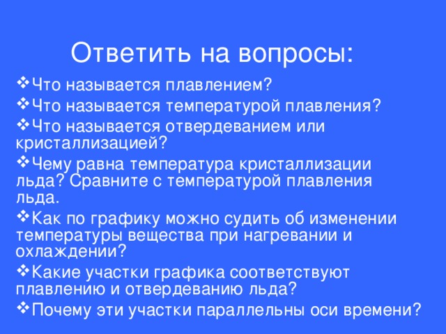 Ответить на вопросы: