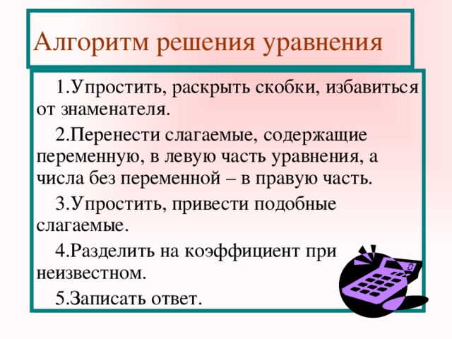 Алгоритм решения уравнения