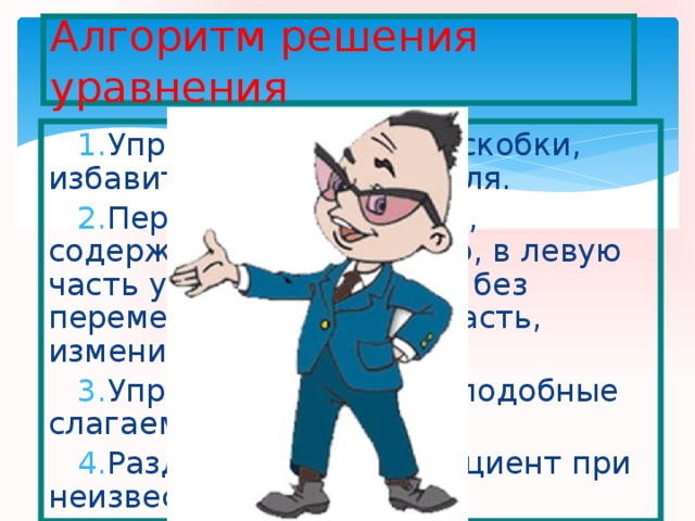 Алгоритм решения уравнения