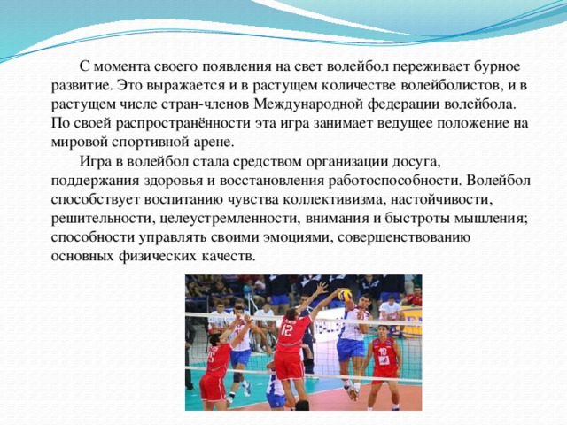 Амплуа волейболиста введите с клавиатуры название амплуа волейболиста не участвующего в атаках