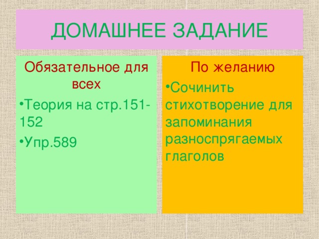 Урок разноспрягаемые глаголы 6 класс