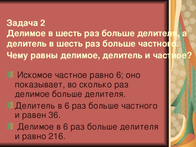 Делимое в 4 раза больше частного