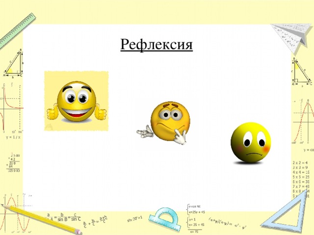 Рефлексия