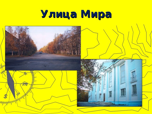 Улица Мира