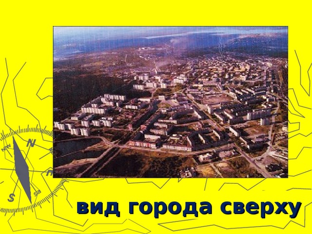 вид города сверху