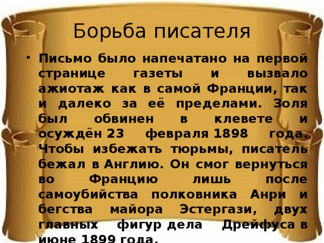 Борьба писателя